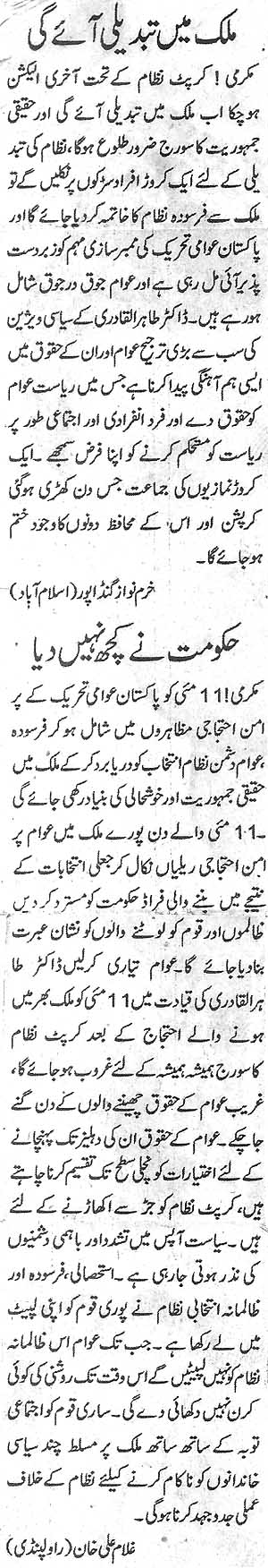 تحریک منہاج القرآن Pakistan Awami Tehreek  Print Media Coverage پرنٹ میڈیا کوریج Daily Pakistan Niazi Artical Page